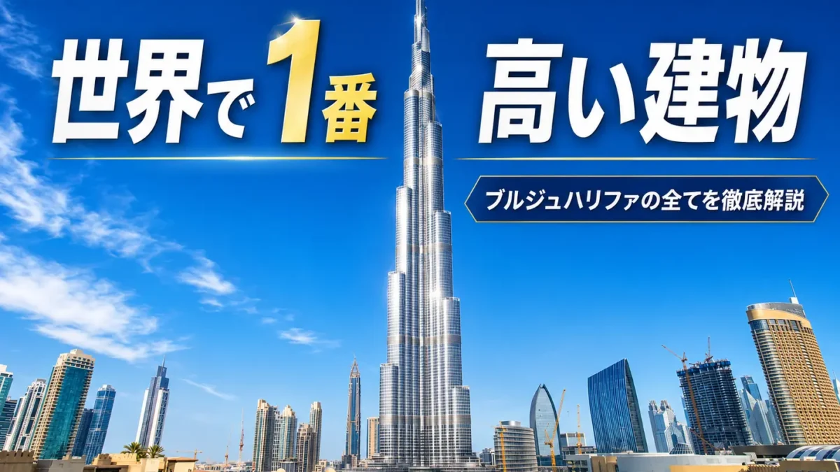 ブルジュハリファ