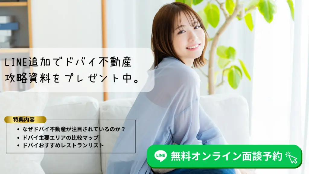 ドバイ不動産エージェント 日本人