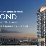 大好評につき2025年第二弾！ドバイ不動産プレミアム説明会開催！