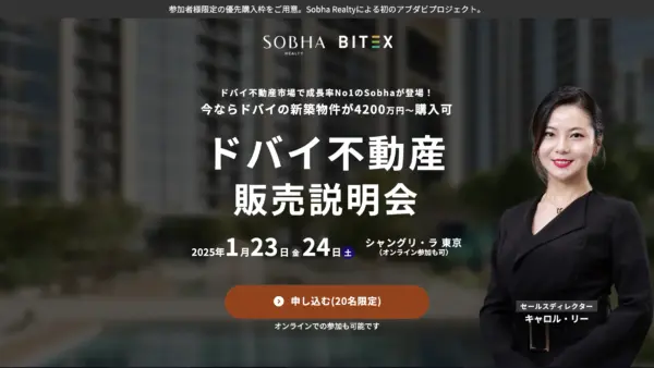 2026年初！【ドバイ不動産プレミアムセミナー in 東京 開催決定！】