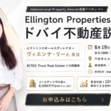 ドバイ不動産の最新動向を東京で学ぶ｜Ellington Properties来日説明会を開催！
