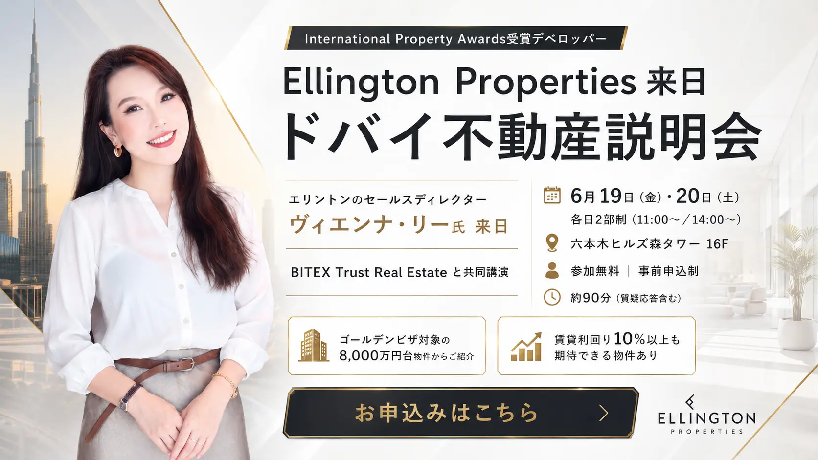 ドバイ不動産の最新動向を東京で学ぶ｜Ellington Properties来日説明会を開催！